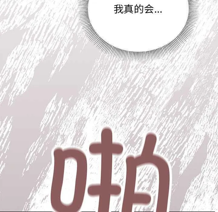 缺德邻居难相处 - 第18話 - page 114