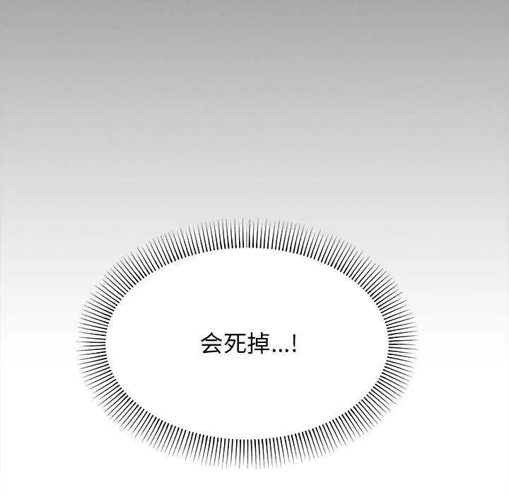 缺德邻居难相处 - 第18話 - page 133