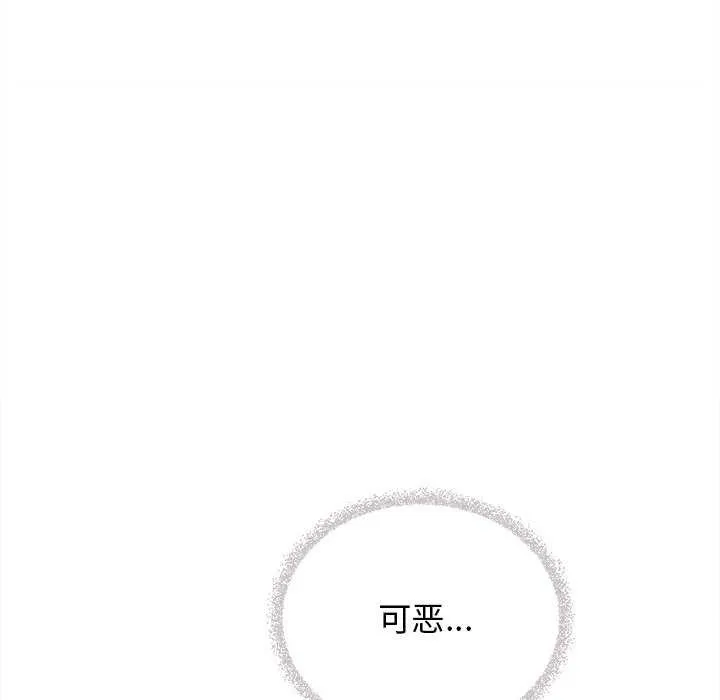 缺德邻居难相处 - 第18話 - page 134