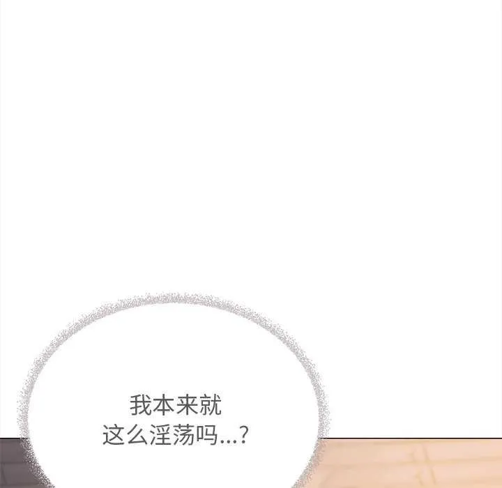 缺德邻居难相处 - 第18話 - page 140