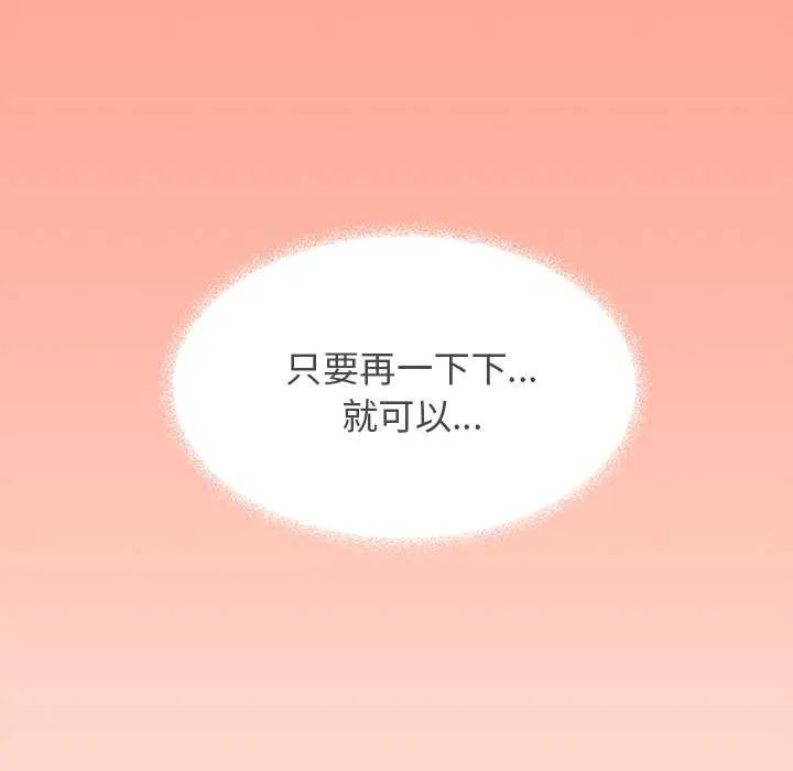 缺德邻居难相处 - 第18話 - page 157