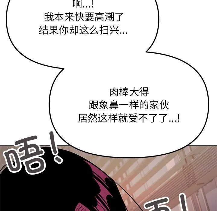 缺德邻居难相处 - 第18話 - page 175