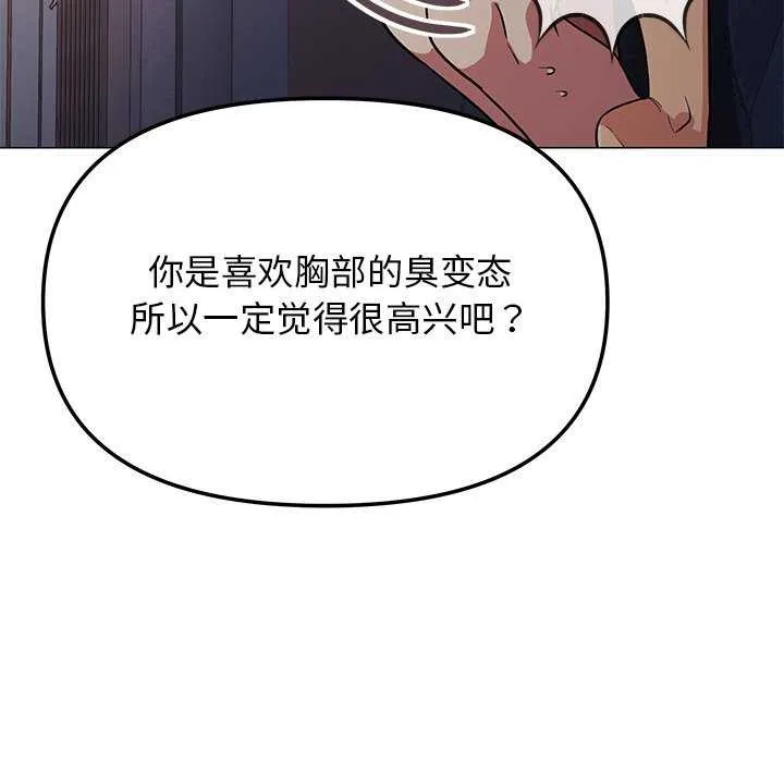 缺德邻居难相处 - 第18話 - page 181