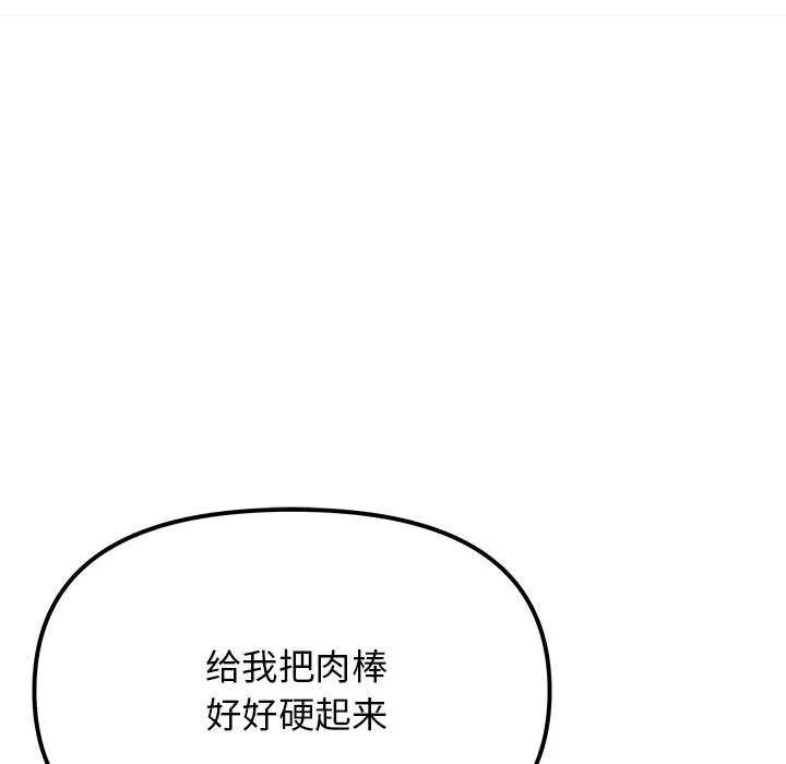 缺德邻居难相处 - 第18話 - page 182
