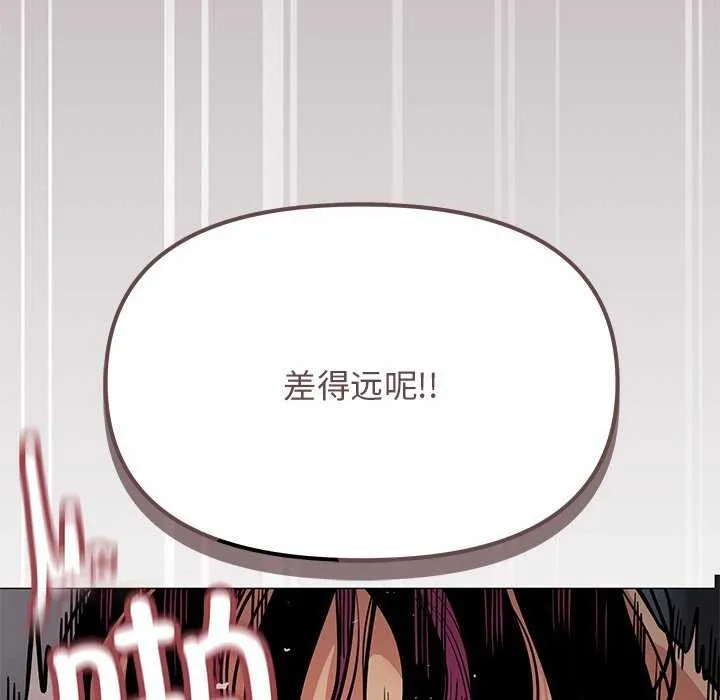 缺德邻居难相处 - 第18話 - page 193