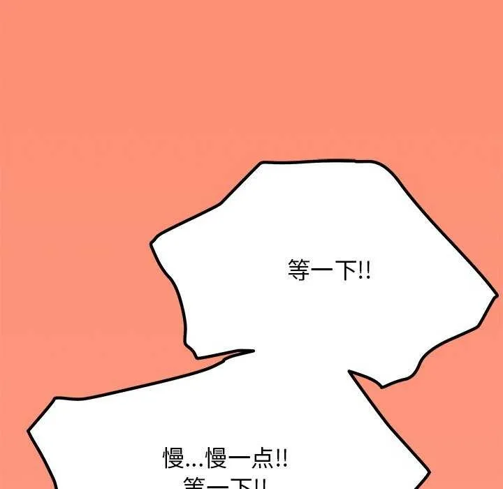 缺德邻居难相处 - 第18話 - page 205