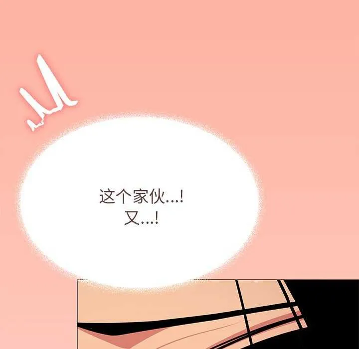 缺德邻居难相处 - 第18話 - page 208
