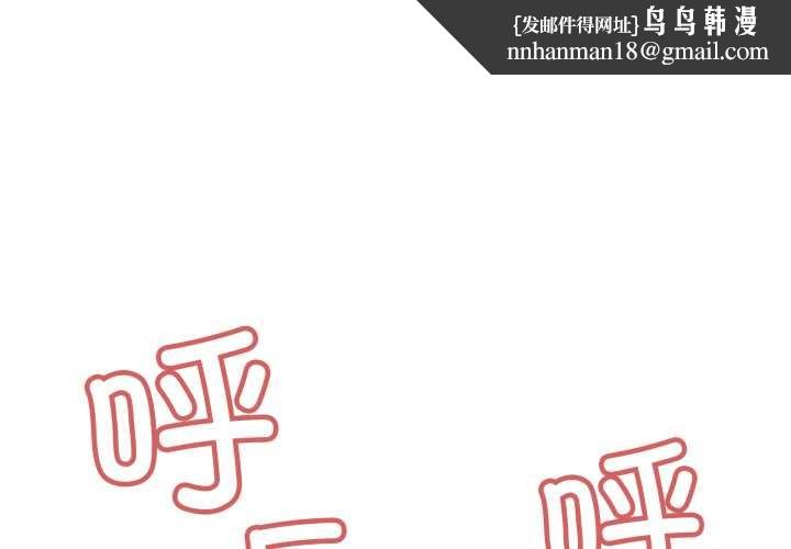 缺德邻居难相处 - 第52話 - page 1