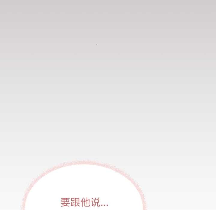 缺德邻居难相处 - 第52話 - page 45