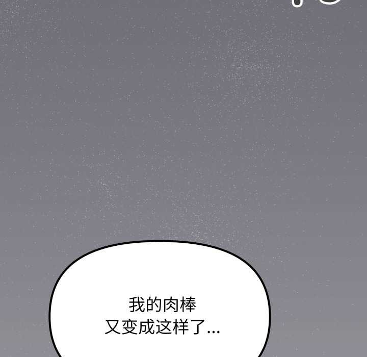 缺德邻居难相处 - 第52話 - page 50