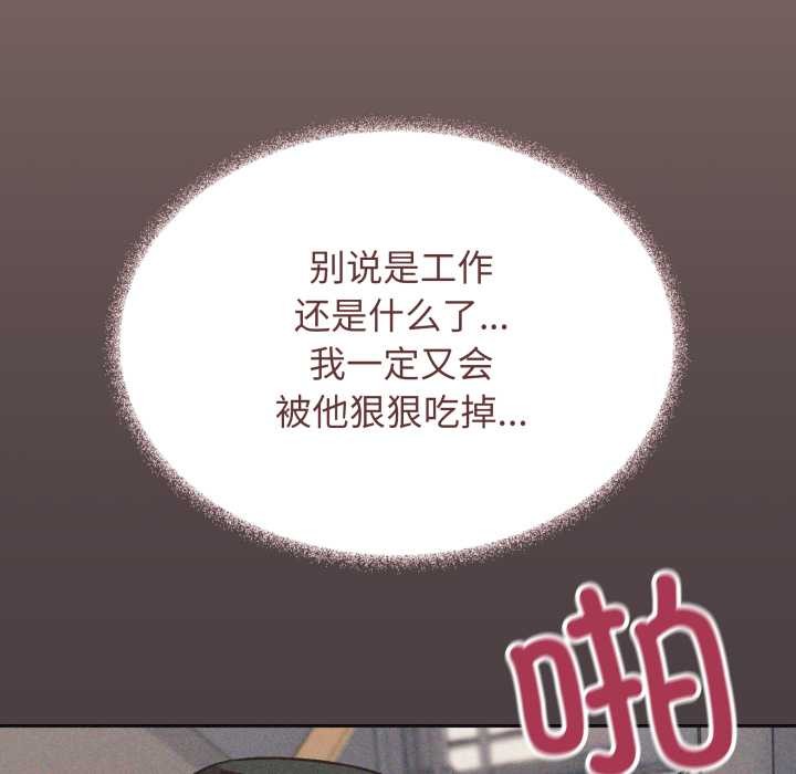 缺德邻居难相处 - 第52話 - page 63