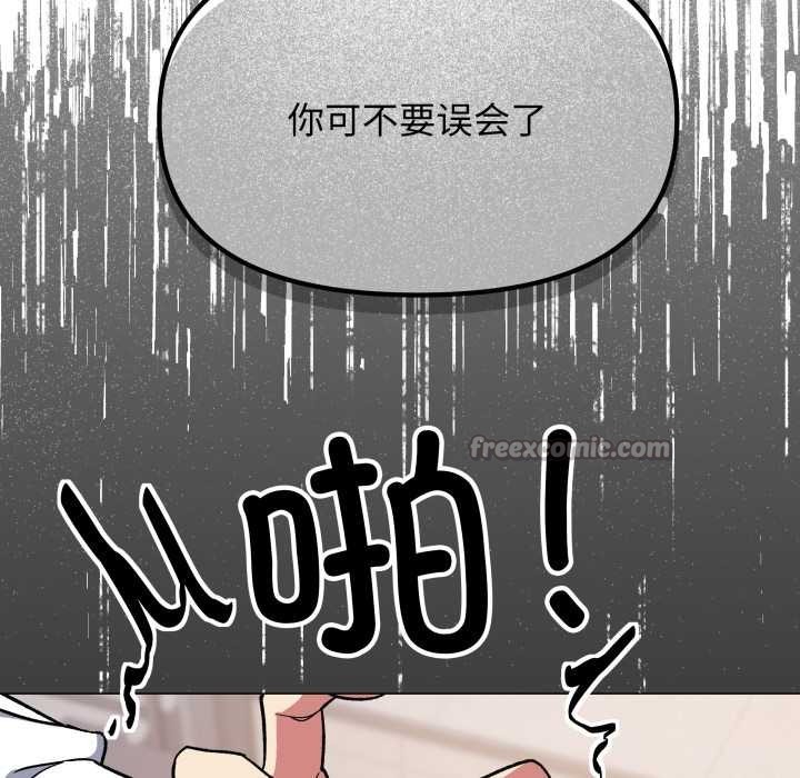 缺德邻居难相处 - 第52話 - page 70