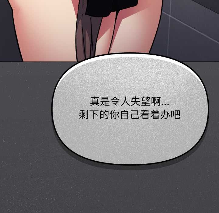 缺德邻居难相处 - 第52話 - page 75