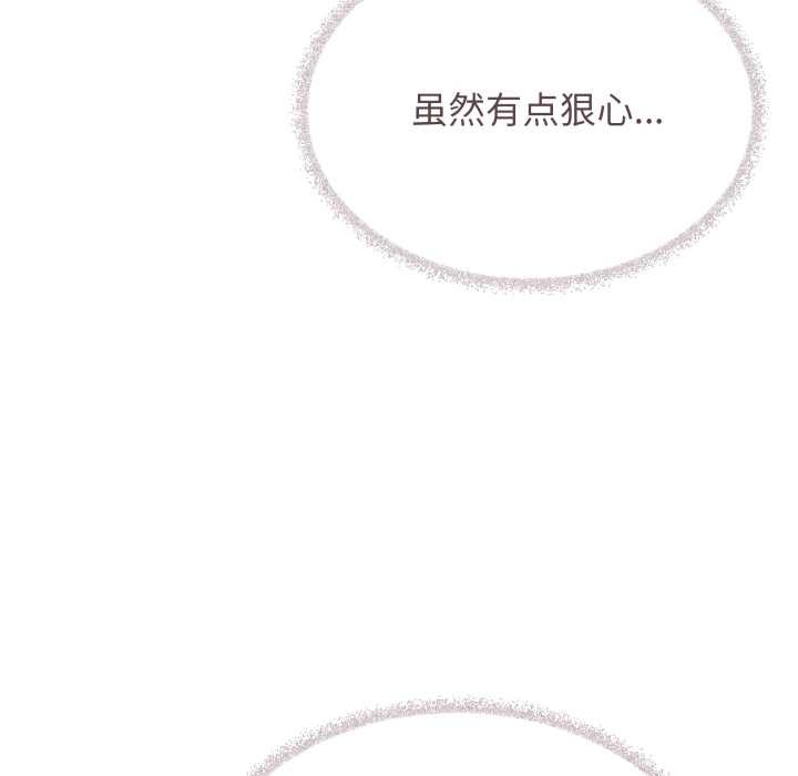 缺德邻居难相处 - 第52話 - page 81