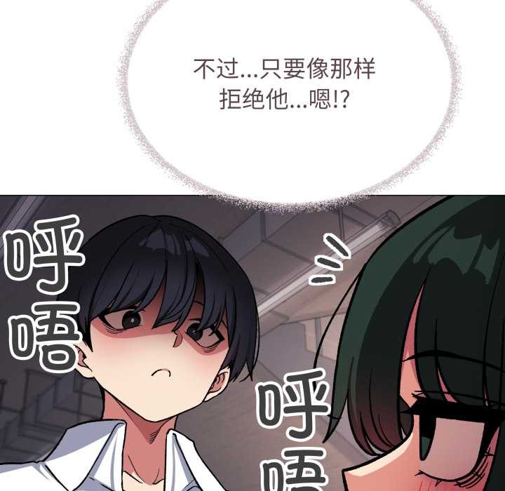 缺德邻居难相处 - 第52話 - page 82