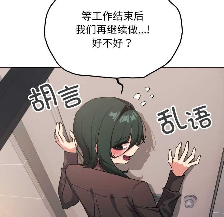 缺德邻居难相处 - 第52話 - page 93