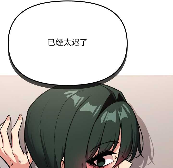 缺德邻居难相处 - 第52話 - page 96