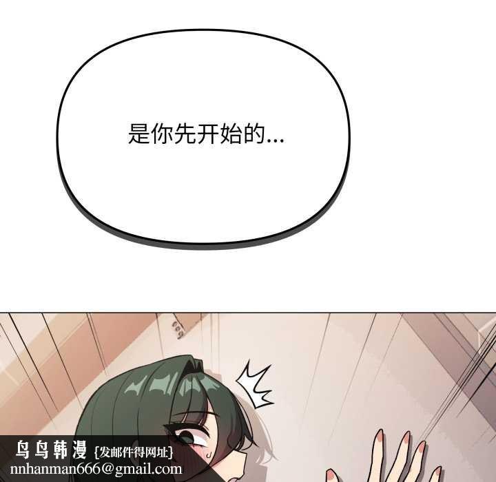 缺德邻居难相处 - 第52話 - page 99