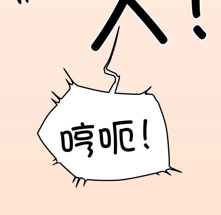缺德邻居难相处 - 第52話 - page 105