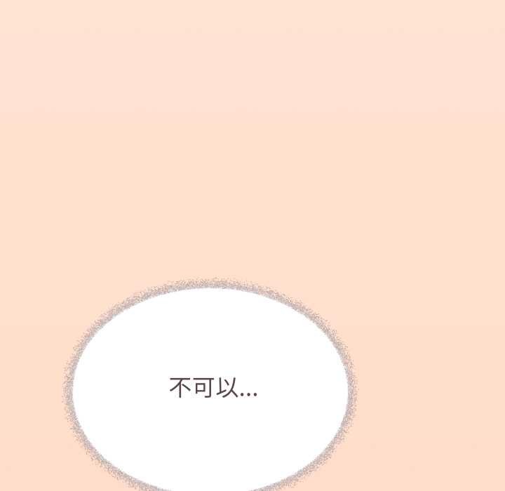 缺德邻居难相处 - 第52話 - page 106