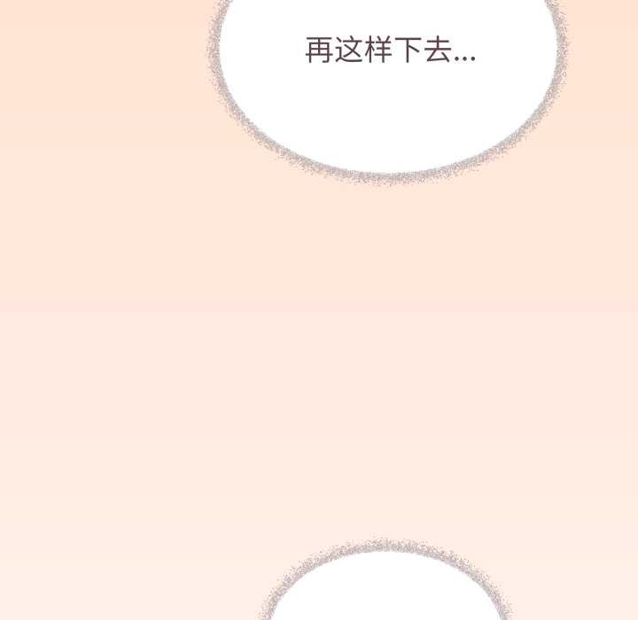 缺德邻居难相处 - 第52話 - page 109