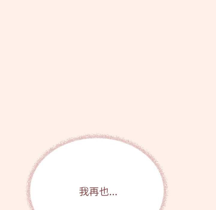 缺德邻居难相处 - 第52話 - page 137