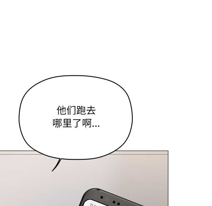 缺德邻居难相处 - 第52話 - page 160