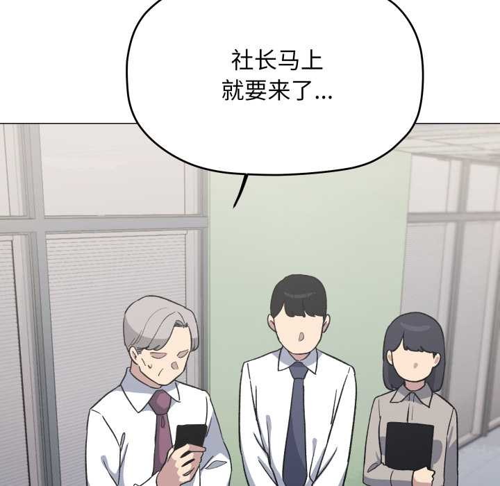 缺德邻居难相处 - 第52話 - page 163