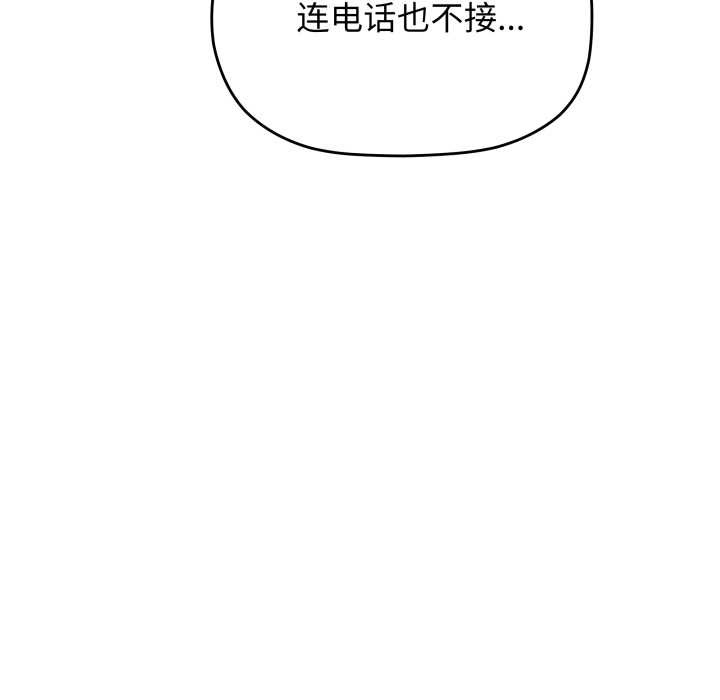 缺德邻居难相处 - 第52話 - page 165