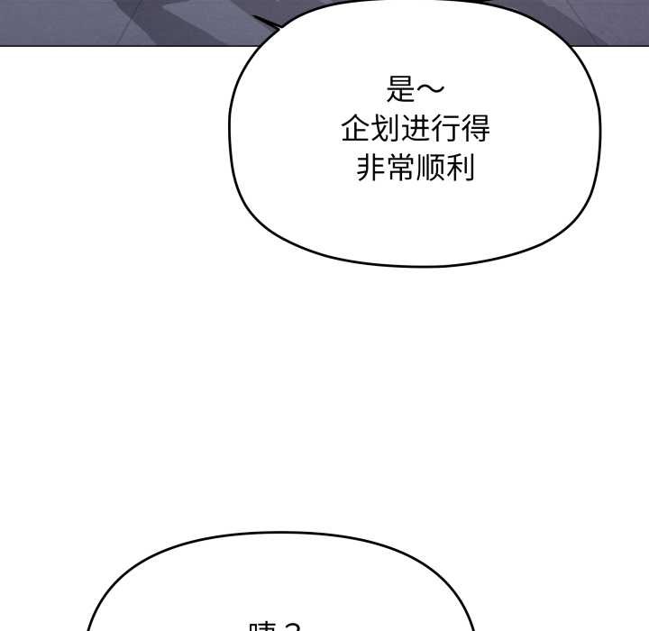 缺德邻居难相处 - 第52話 - page 173