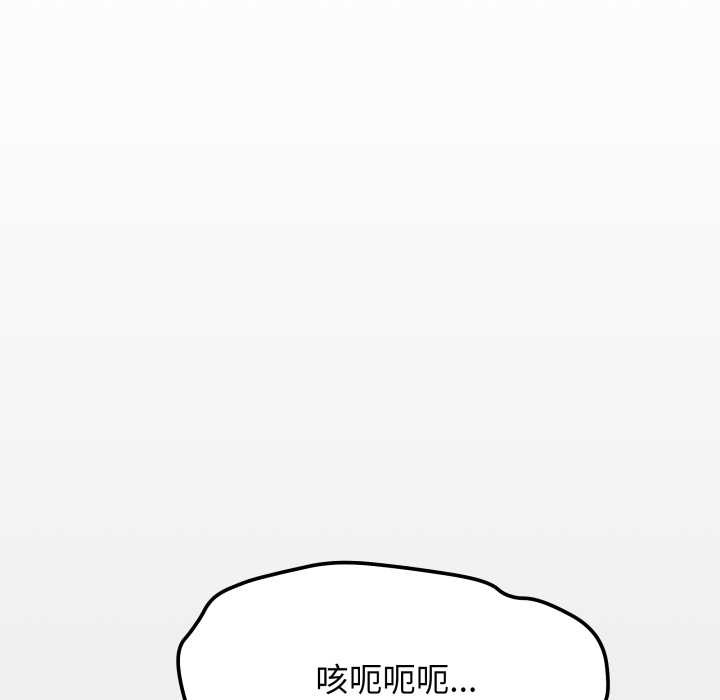 缺德邻居难相处 - 第59話 - page 7