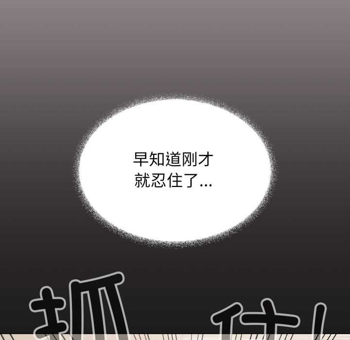 缺德邻居难相处 - 第59話 - page 13