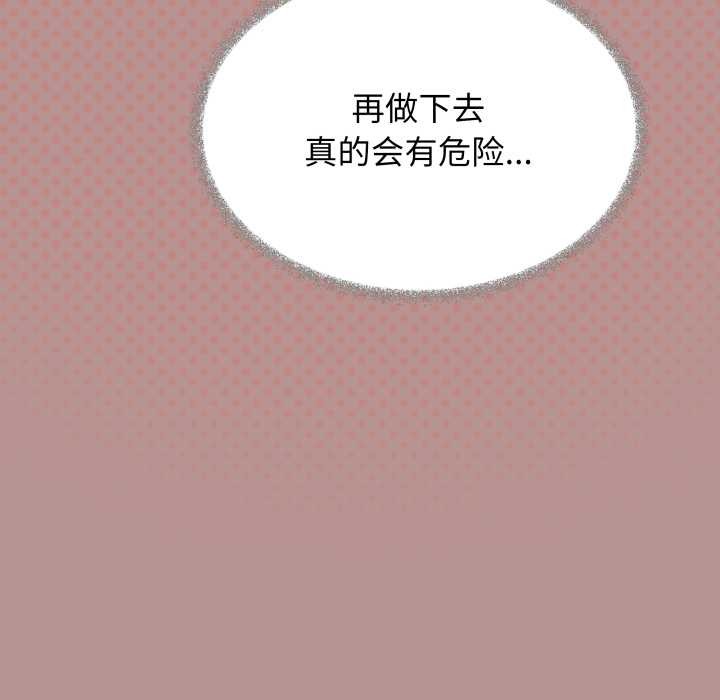缺德邻居难相处 - 第59話 - page 24