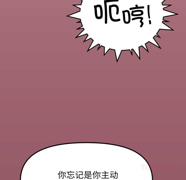 缺德邻居难相处 - 第59話 - page 28