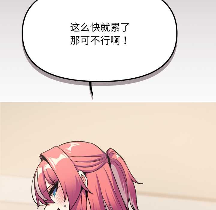 缺德邻居难相处 - 第59話 - page 31