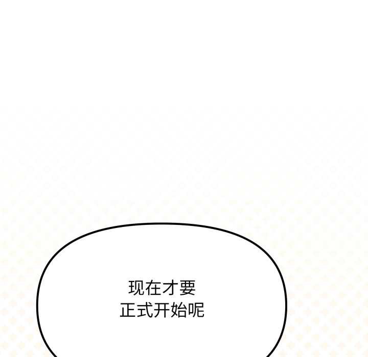 缺德邻居难相处 - 第59話 - page 34