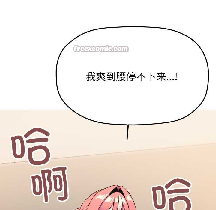 缺德邻居难相处 - 第59話 - page 45