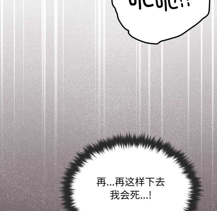 缺德邻居难相处 - 第59話 - page 51