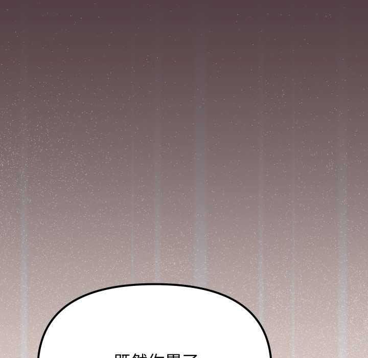 缺德邻居难相处 - 第59話 - page 54