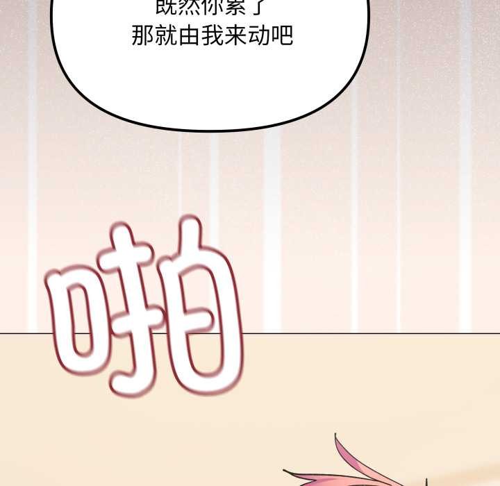 缺德邻居难相处 - 第59話 - page 55