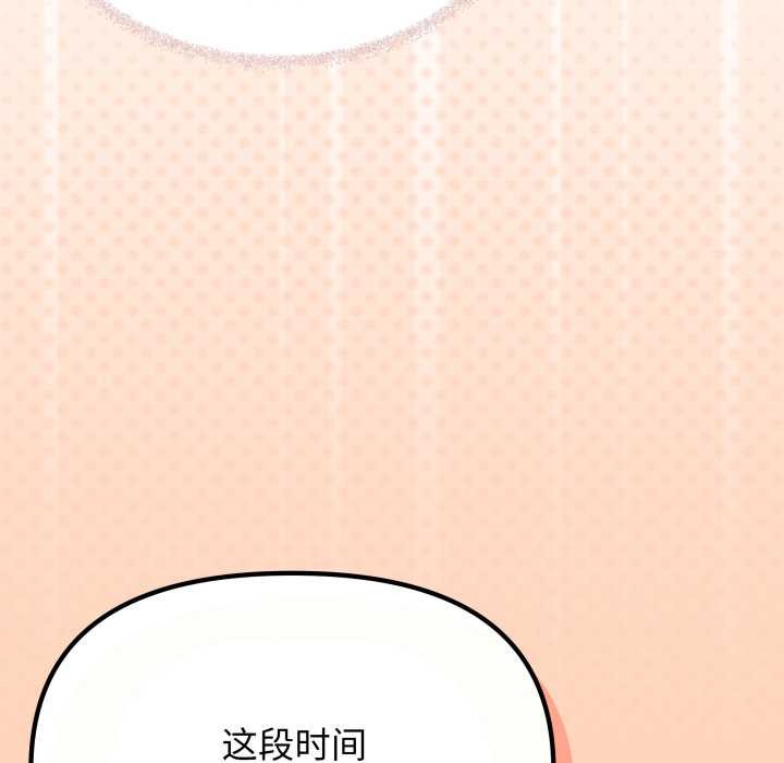 缺德邻居难相处 - 第59話 - page 66