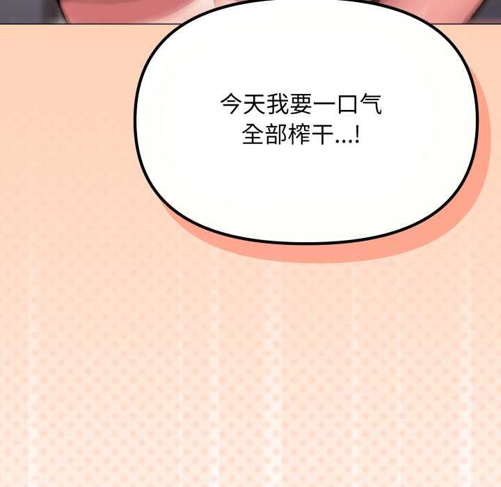 缺德邻居难相处 - 第59話 - page 69