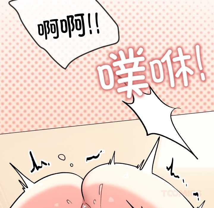 缺德邻居难相处 - 第59話 - page 88