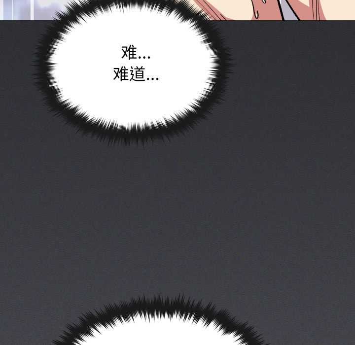 缺德邻居难相处 - 第59話 - page 98