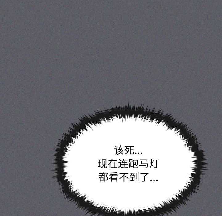 缺德邻居难相处 - 第59話 - page 101