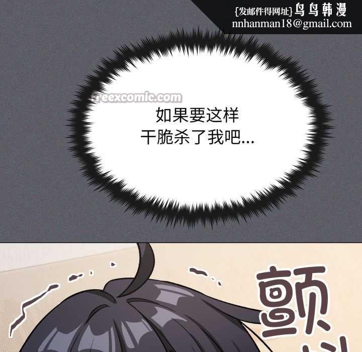 缺德邻居难相处 - 第59話 - page 105