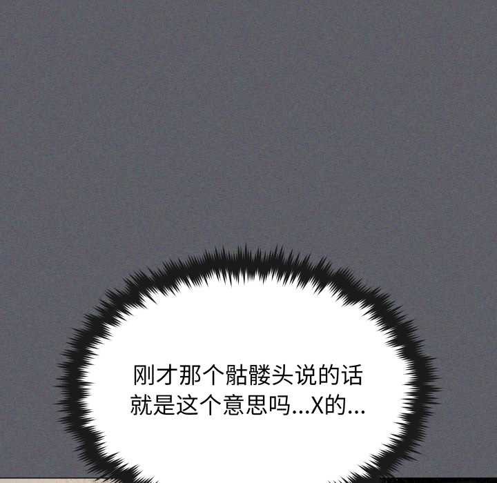 缺德邻居难相处 - 第59話 - page 108