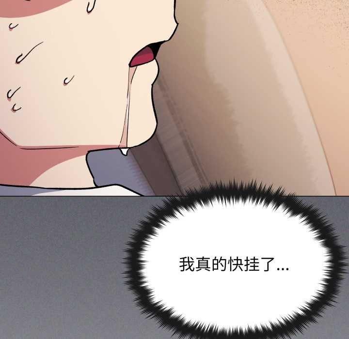 缺德邻居难相处 - 第59話 - page 110