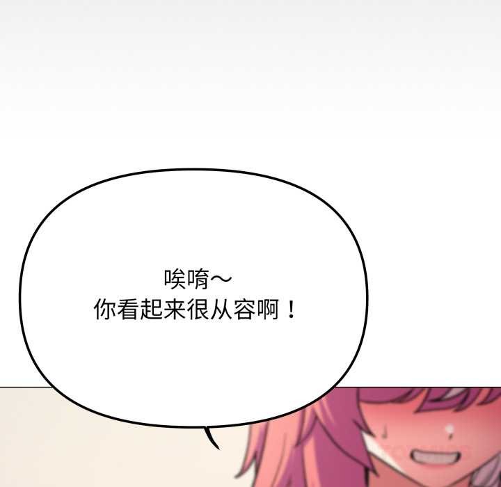 缺德邻居难相处 - 第59話 - page 112