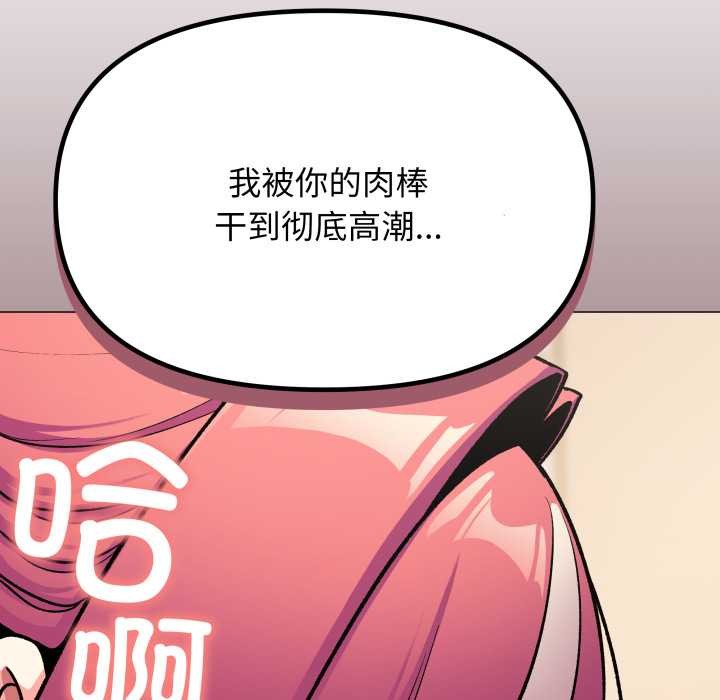 缺德邻居难相处 - 第59話 - page 115